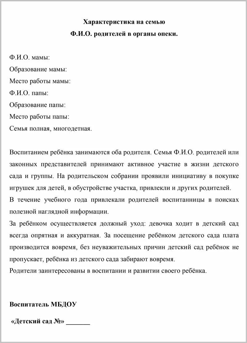 Образец характеристики на ребенка в детском саду. Характеристика на ребёнка для суда из детского сада. Характеристика на ребенка в детском саду от воспитателя. Характеристика на ребенка в детском саду от воспитателя образец. Характеристика на ребёнка в органы опеки из детского сада.