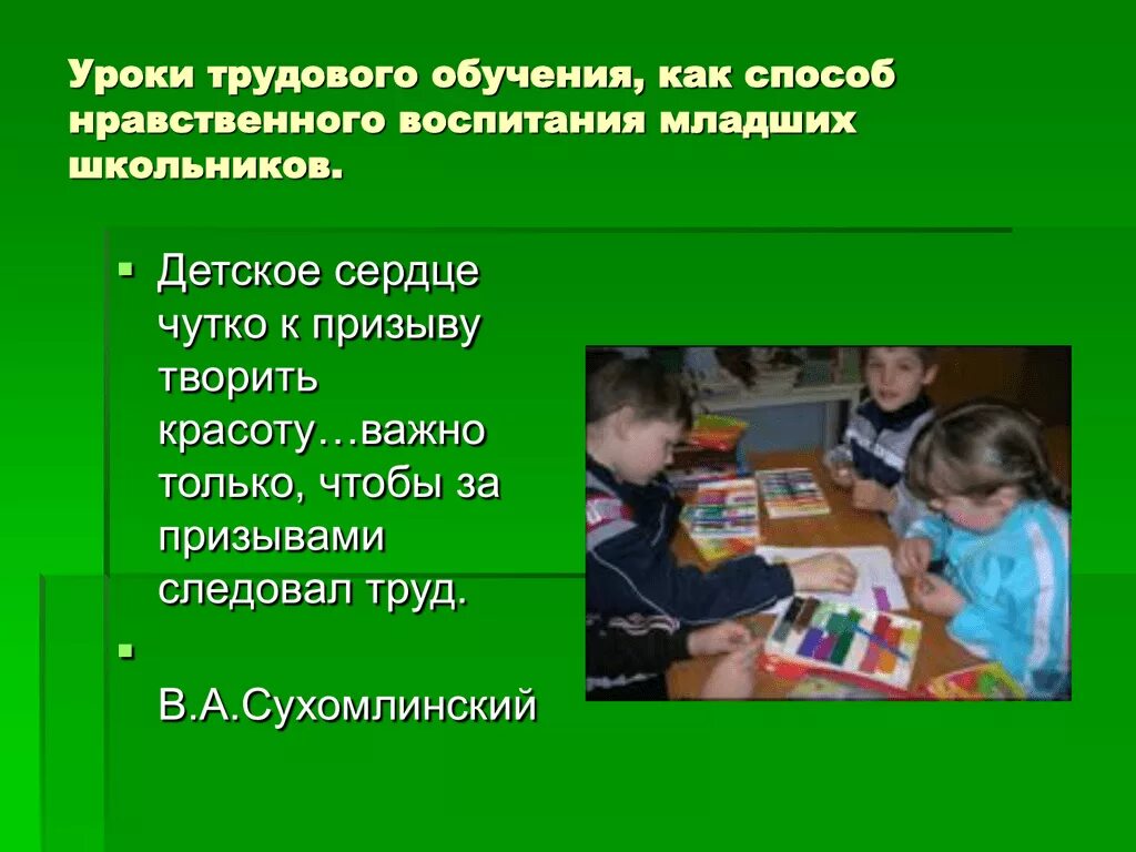 Обучения и воспитания младших школьник. Урок трудового обучения. Трудовое воспитание в начальной школе. Уроки трудового воспитания в школе. Трудовое воспитание младших школьников в начальной школе.