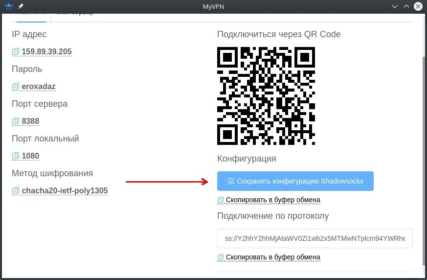 Shadowsocks server. Shadowsocks код. Shadowsocks QR код. Shadowsocks Android QR коды. WIREGUARD QR код.