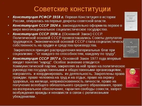История советских конституций