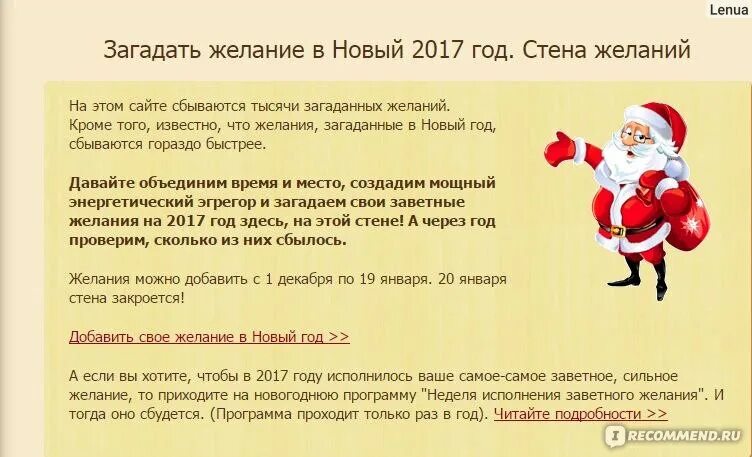 Написать желание сайт. Что можно загадать на новый год. Формулировки желаний на новый год. Загадывание желания на НГ. Написать желание на новый год.