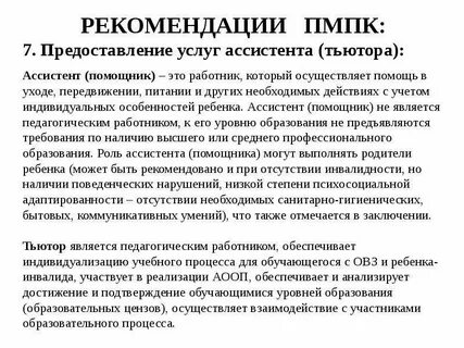 Школьная медико педагогическая комиссия