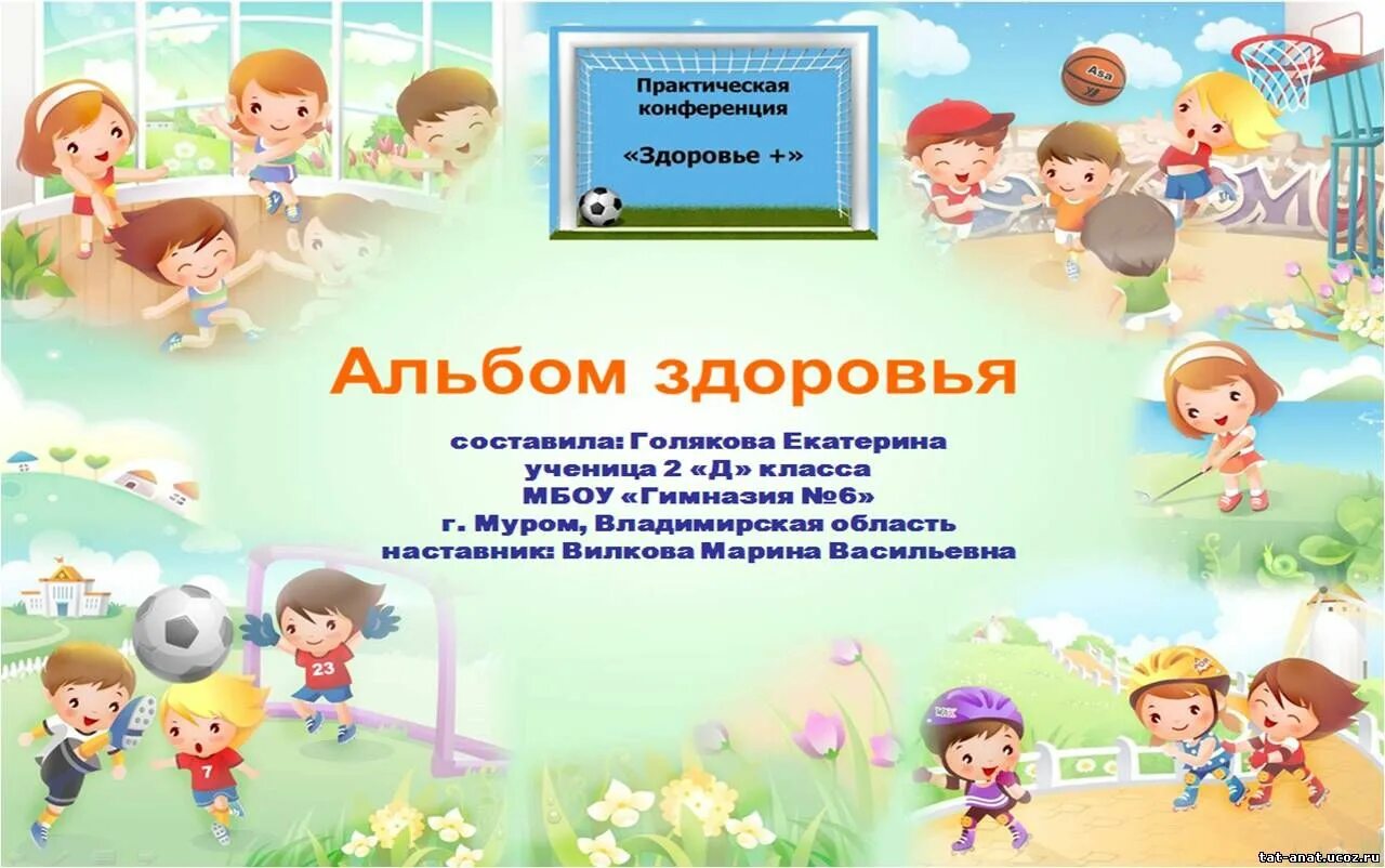 Чтобы дети были здоровы. Альбом здоровья. Классный час секреты здоровья. Здоровый образ жизни длятдетец. Азбука здоровья для дошкольников.