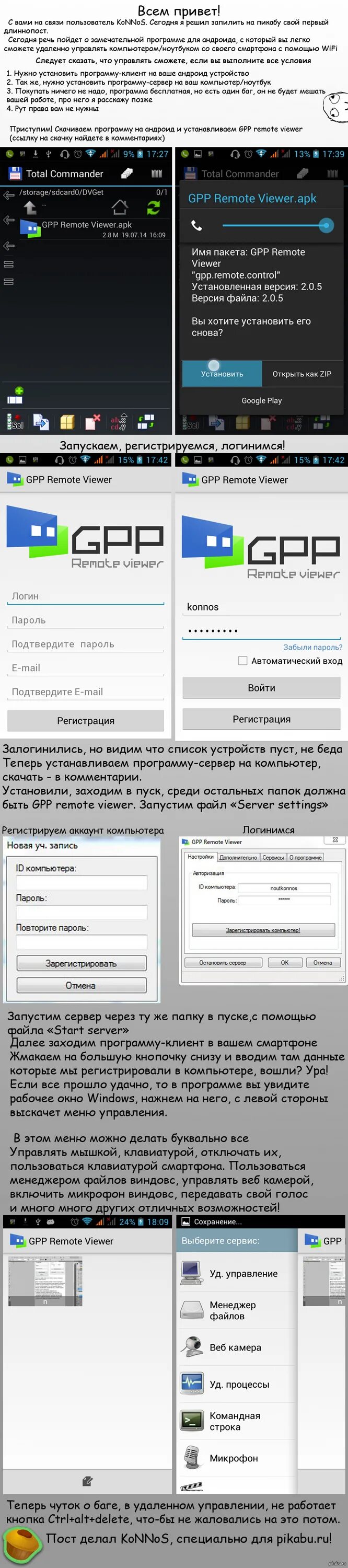 Gpp remote viewer. Gpp remote.