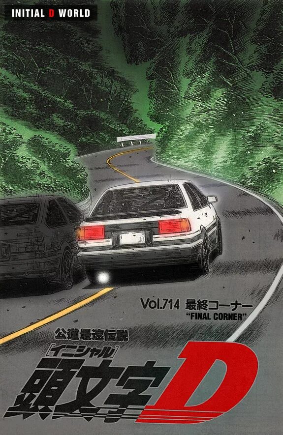 Last corner. Инициал ди Рождество. Initial d ps1. Бунта Инициал ди.