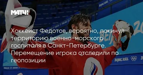 Хоккеист как перенести
