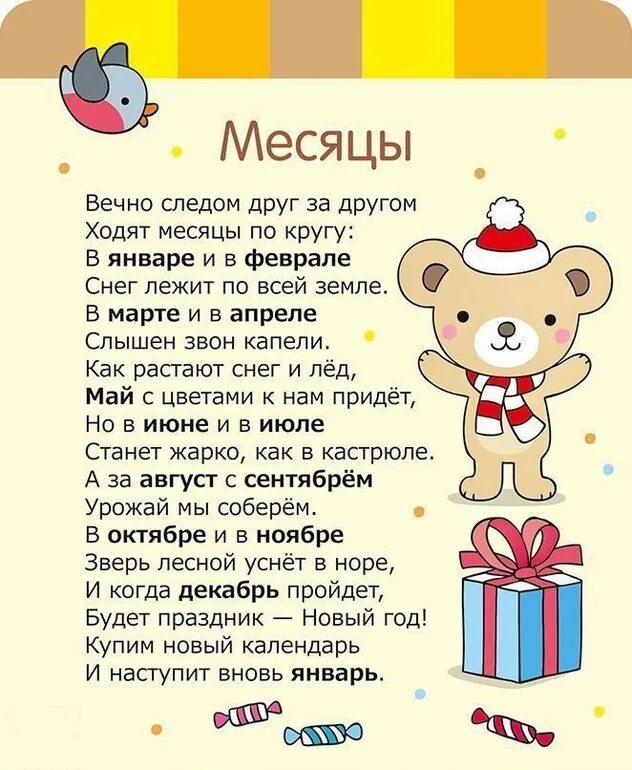 Стих про месяца. Стишок про месяцы года для детей. Стихи про месяцы года. Детские стихи про месяцы