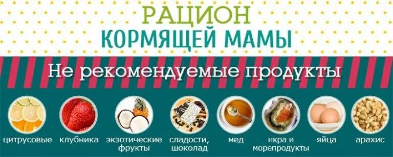 Запрещенные продукты при грудном вскармливании. Какие фрукты разрешено кормящим мамам. Продукты для кормящей матери. Диета кормящей мамы. Овощи кормящей маме в первый месяц