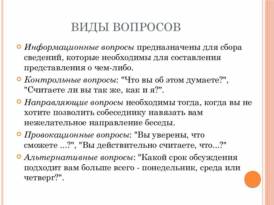 Вопрос эхо. Информационные вопросы. Виды вопросов. Информационные вопросы примеры. Коммуникация контрольные вопросы.