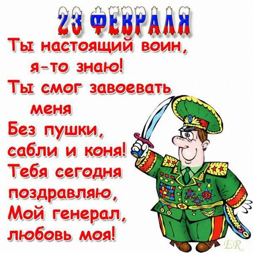 Прикольные поздравлялки с 23. Поздравление с 23 февраля. 23 Февраля картинки поздравления. Поздравление с 23 февраля рисунок. С 23 февраля мужу.