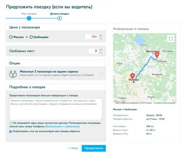 Найти машину попутчика без регистрации