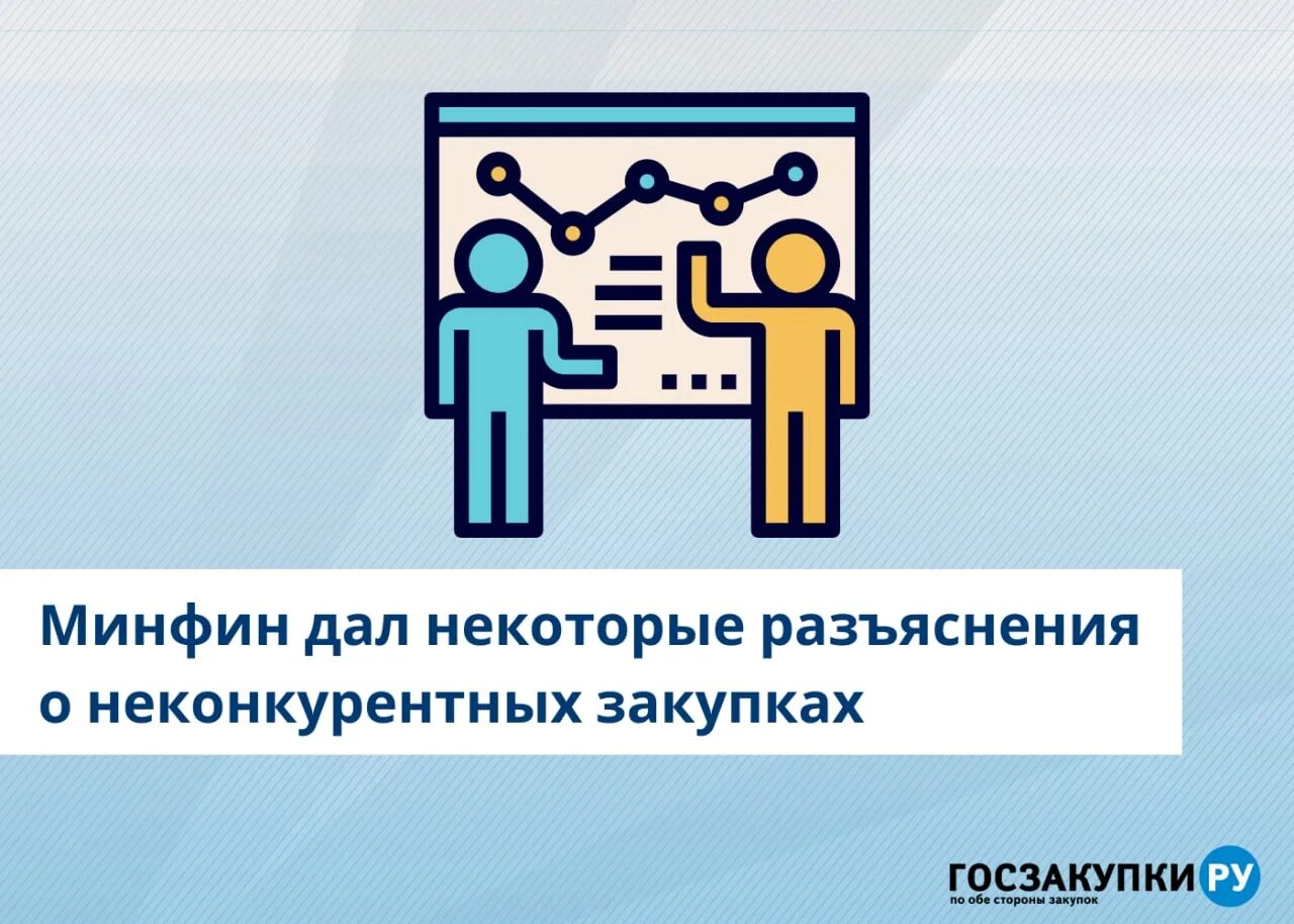 минфин дает разъяснения. министерство финансов рф фз 44 с 01т января 2022. не наделено полномочиями по разъяснению законодательства. минфин дает разъяснения. образец письма в министерство финансов.