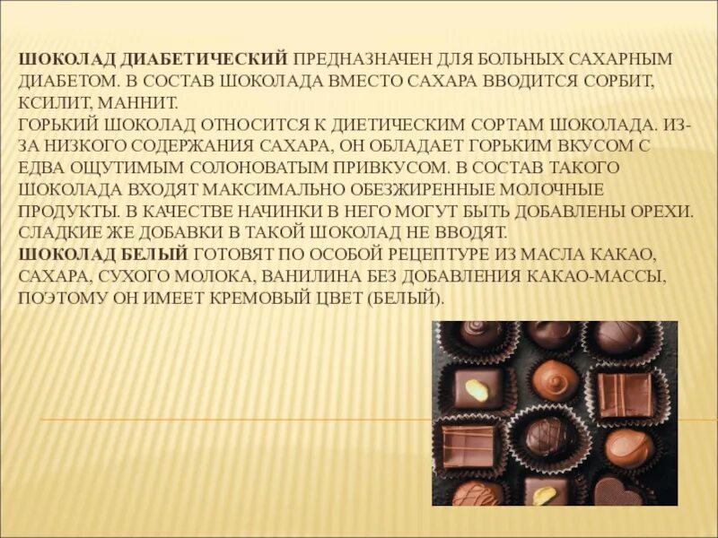 Химический шоколад. Диабетический шоколад состав. Диабет и шоколад. Состав шоколада. Шоколад Горький.