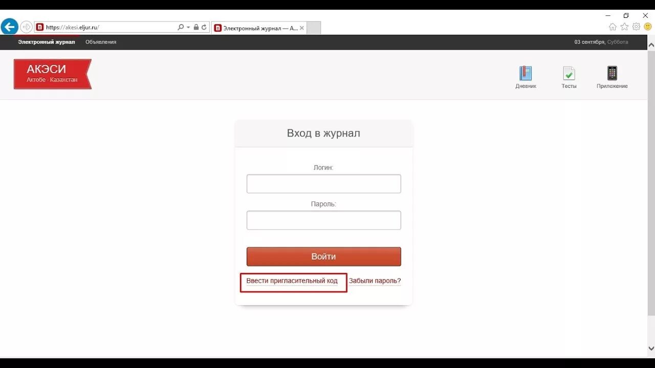 Зарегистрироваться в элжуре. Пригласительный код в электронный журнал. ЭЛЖУР регистрация. Как зарегистрироваться в электронном журнале.