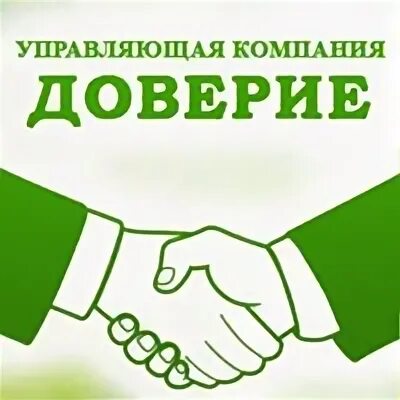 Управляющая компания доверие