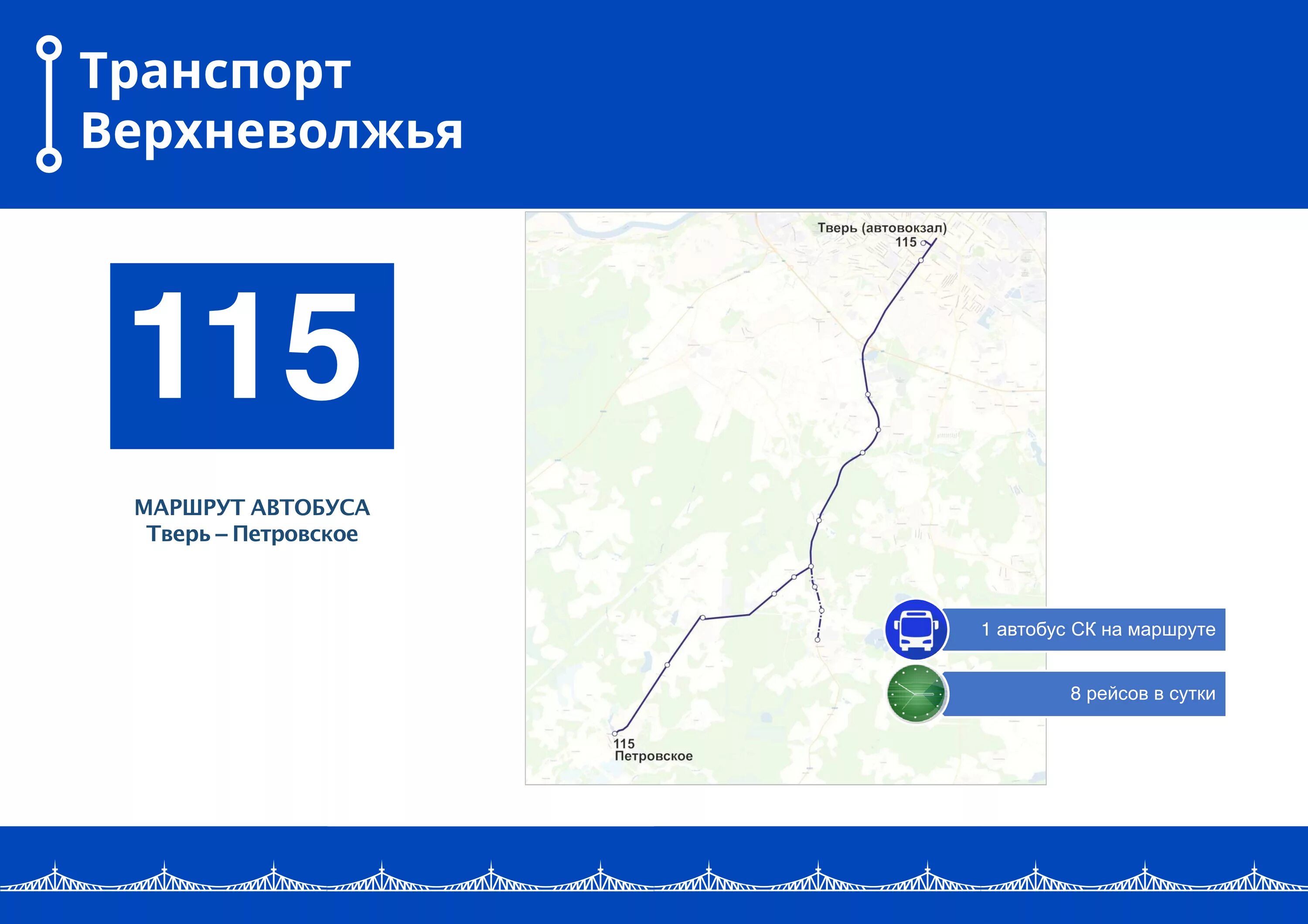 Номера автобусов в твери. Транспорт Верхневолжья. Транспортная карта Верхневолжья Тверь. Транспорт Верхневолжья Тверь. Транспорт Верхневолжья Тверь маршруты.