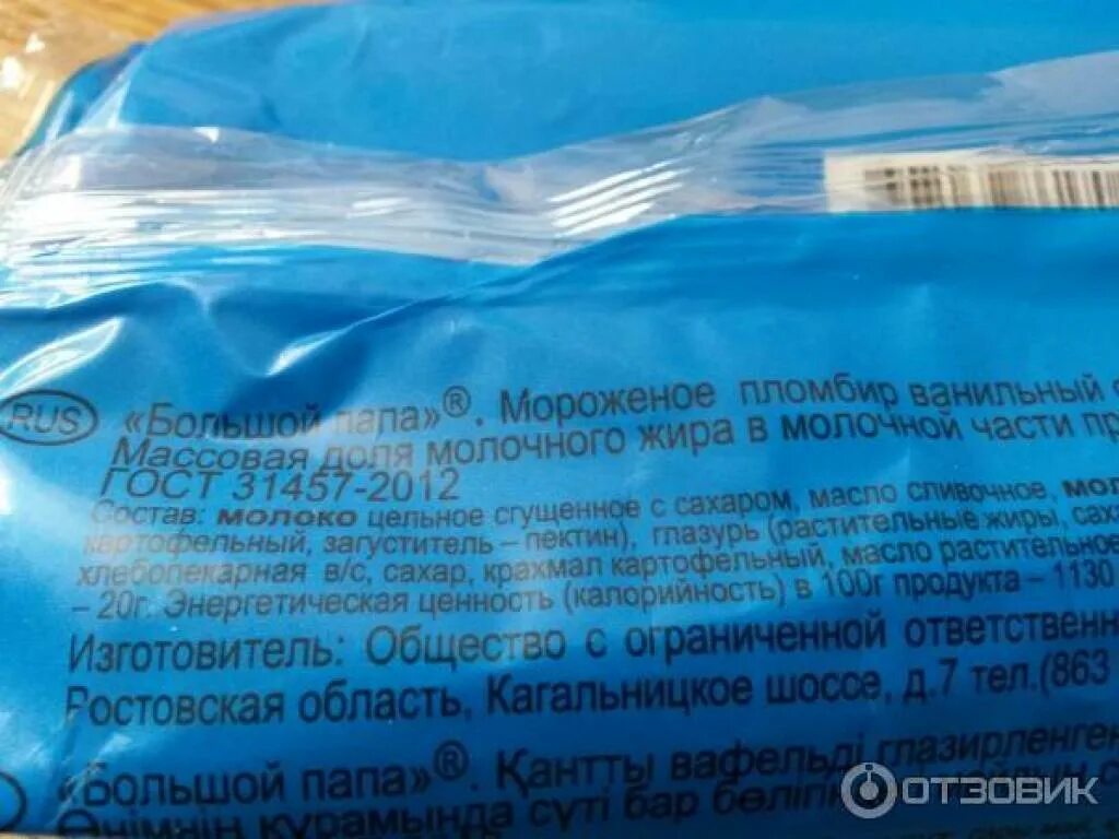 Большой папа калорийность. Большой папа мороженое с шоколадом калорийность. Мороженое большой папа калорийность. Мороженое большой папа калории. Большой папа мороженое фисташка.