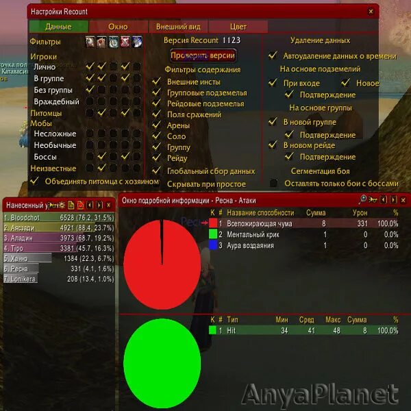 Recount для wow 3.3 5 a sirus. Аддон recount. recount wow. рекаунт для wow 3.3.5 a. аддоны recount 3.3.5.
