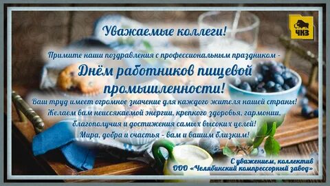 День работника общественного питания