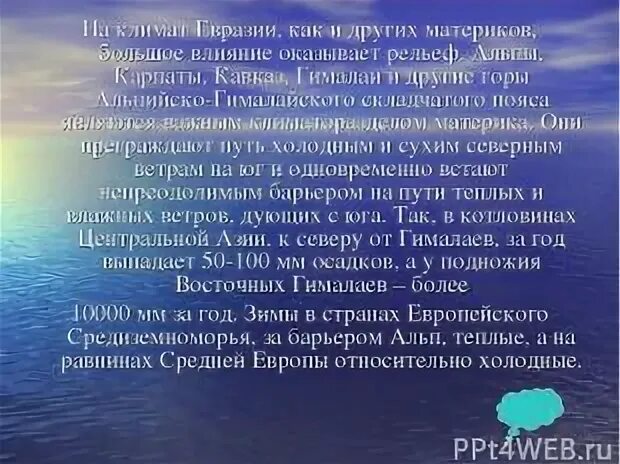 Климатические условия Евразии. Влияние рельефа на климат материка Евразия. Климат в Евразии 5 класс. Какие факторы влияют на климат Евразии. Презентация евразия основные черты рельефа 7