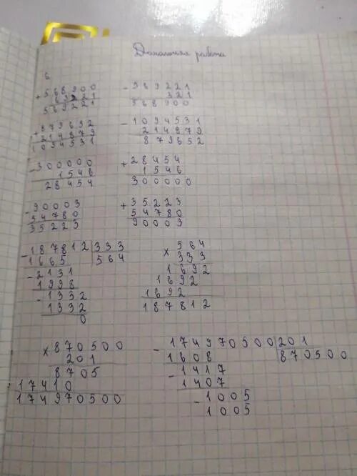 Выполни вычисления 1 2. Вычисли и выполни проверку. Выполни вычисления 56700/900. Вычислите и выполните проверку 840 300 : 6. Реши пример 1561800 разделить на 300.