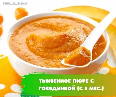 Тыквенное пюре от ивлева