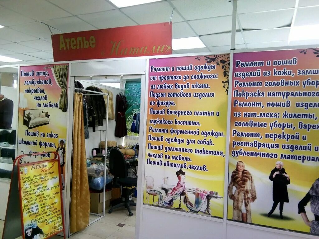 Индивидуальный пошив. Ателье помещение. Интерьер швейного ателье. Ателье по ремонту одежды вывеска. Реклама ателье по ремонту одежды.