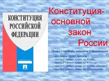 Право на жизнь в российском законодательстве