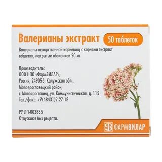 Валериана экстракт 20 мг инструкция по применению
