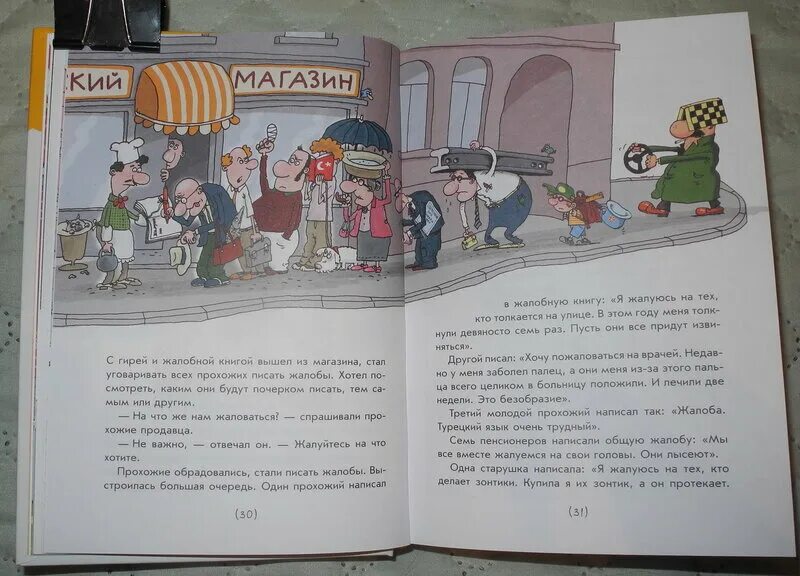 Рассказы остера для детей 2 класса