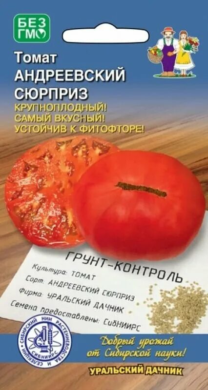 Сорт томатов андреевский сюрприз отзывы. Сорт помидор андреевский сюрприз. семена алтая томат андреевский сюрприз. андреевский сюрприз томат описание. томат андреевский сюрприз отзывы.