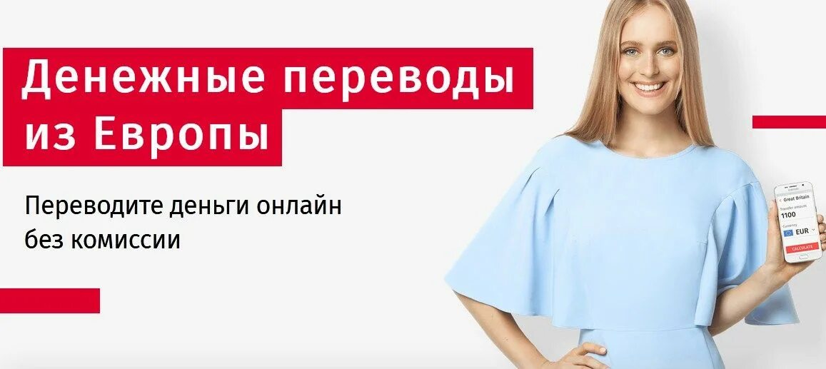 Как сейчас перевести деньги в европу