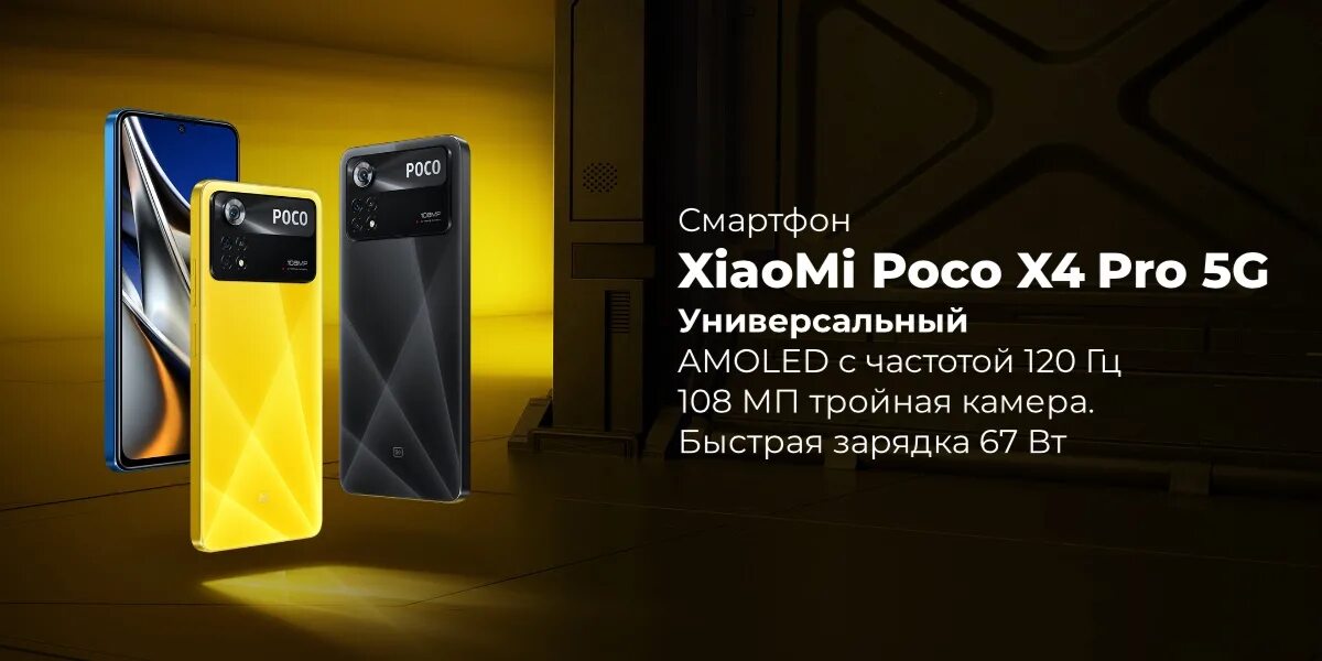 Смартфон poco 5 pro. Смартфон xiaomi poco x4 pro 5g 8/256 гб global. xiaomi poco x4 pro 5g 8/256gb технические характеристика. poco x4 pro 5g 8/256 гб чехол с выдвижной камерой. поко х4 про 5g.