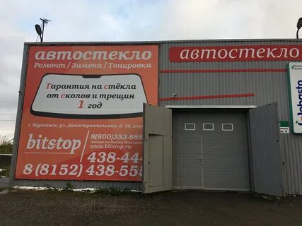 Стекло мурманск
