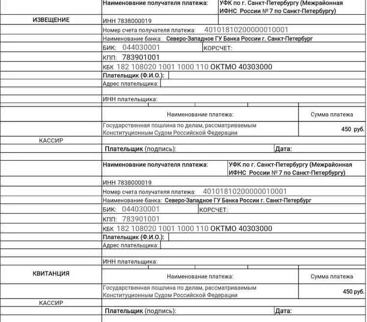 Квитанция об оплате госпошлины в Конституционный суд РФ. Реквизиты для оплаты государственной пошлины в Верховный суд РФ. Вс РФ реквизиты для оплаты госпошлины за подачу кассационной жалобы. Квитанция на оплату госпошлины за подачу апелляционной жалобы. Уплата госпошлины при подачи искового заявления