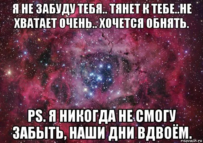 Песня хочется тебя обнять. Я тебя забыла. Ты очень много для меня значишь стихи. Хочется обнять. Тянет к тебе.