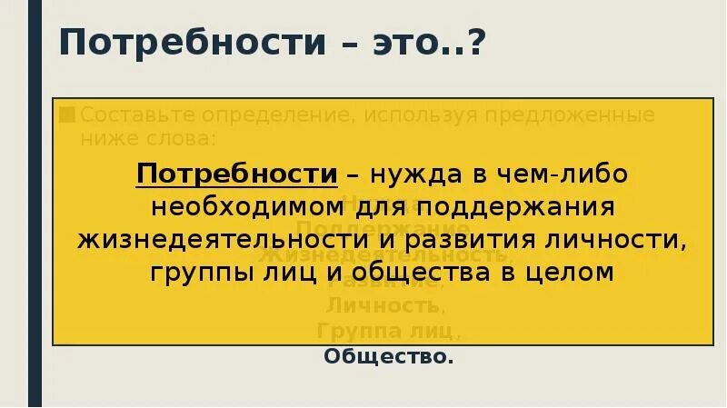 Значение слова нужда. Определение слова нужда. Великой нужды.. Слово нужда. Богатство вещь необходимая для счастья