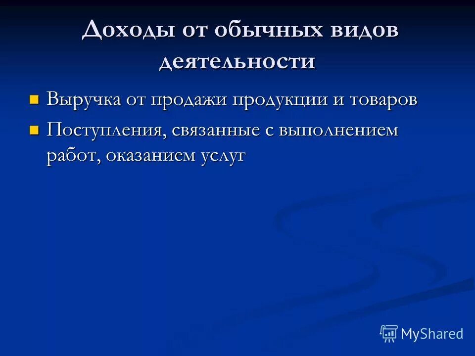 конечным финансовым результатом деятельности является