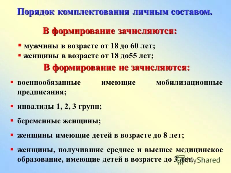 Как осуществляется комплектование. Формирования гражданской обороны. Комплектование личным составом. Порядок комплектования личным составом. Невоенизированные формирования го.