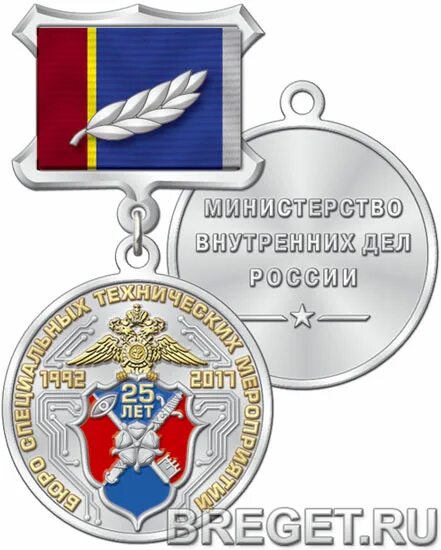 Бстм. Бстм. День бстм. Медаль 30 лет бстм. Бстм.