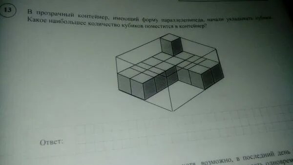 Найдите объем коробки имеющей форму параллелепипеда. Прозрачный контейнер имеющий форму параллелепипеда. Фигуру из кубиков поместили в прямоугольного параллелепипеда. Кубик в проекции. Изображённую на рисунке фигуру из кубиков поместили.