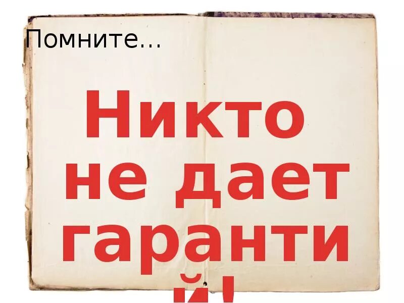 И соответственно не дает