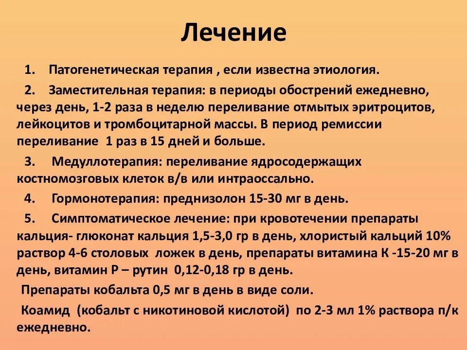 Чем лечить анемию у взрослых. Терапия апластической анемии. Апластическая анемия лечение. Препараты от апластической анемии. Апластическая анемия лечение препараты.