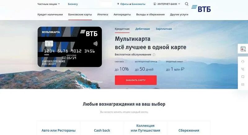 Втб кэшбэк 20 процентов на все. Кэшбэк с карты ВТБ. ВТБ дебетовая карта с кэшбэком. Кэшбэк ВТБ Мультикарта. ВТБ банк кэшбэк карта.