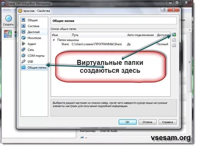 Как создать общую папку в виртуалке. Подключение общей папки. Как сделать общую папку в VIRTUALBOX. Общая папка в VIRTUALBOX.