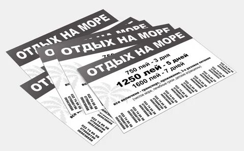 Листовки отрывные