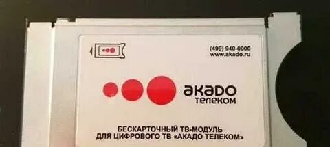 Приставка акадо