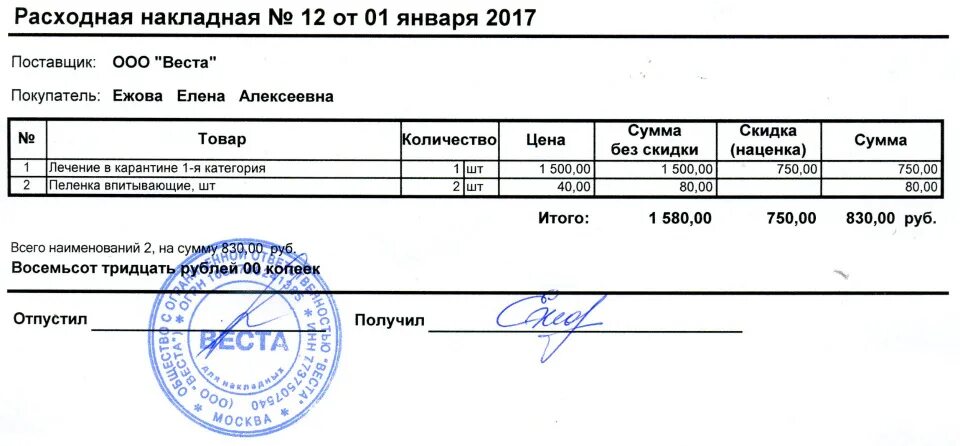 Выставить накладных