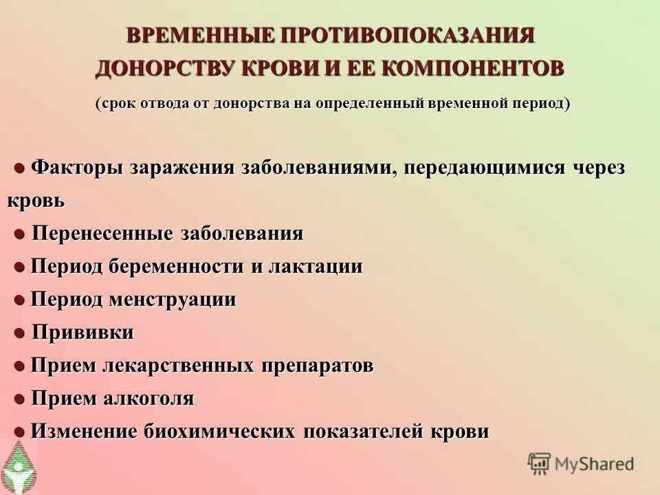 Относительное противопоказание к переливанию крови тест. Противопоказания к донорству. Противопоказания к донорству крови. Донор крови противопоказания. Временные противопоказания к донорству.