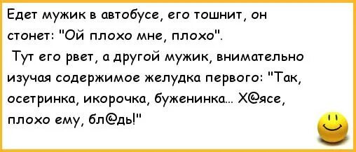 Что делать если человеку плохо тошнит. Мужик едет в автобусе. тошнит в автобусе что делать. тошнит в маршрутке. как сделать так чтобы в автобусе не тошнило.